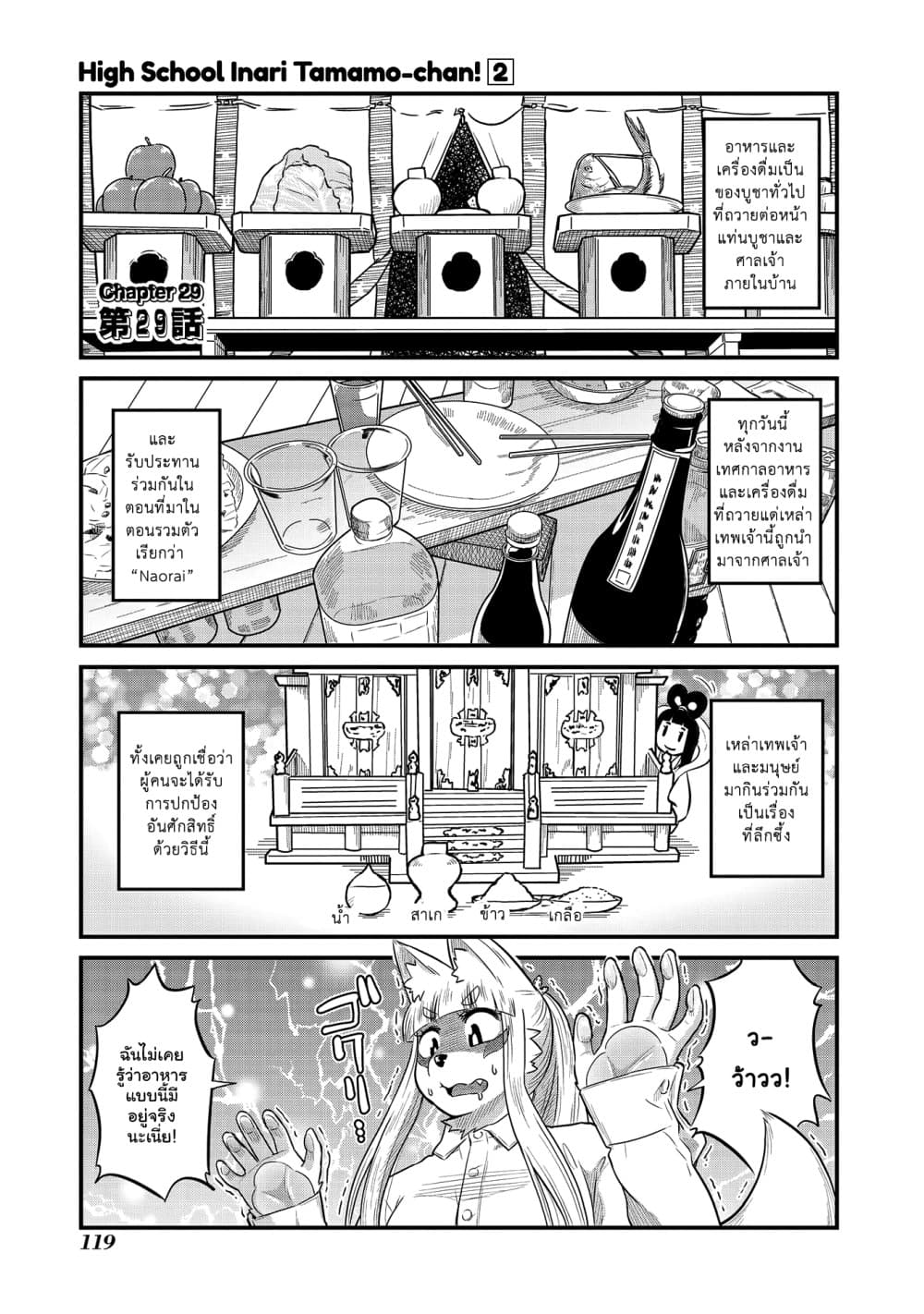 High School Inari Tamamo-chan! page 2
