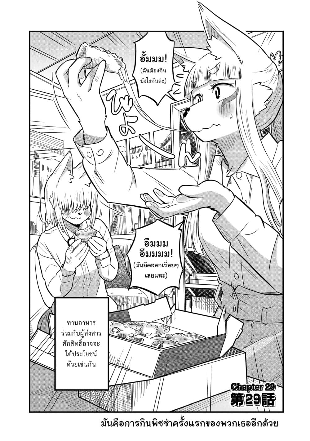 High School Inari Tamamo-chan! page 3