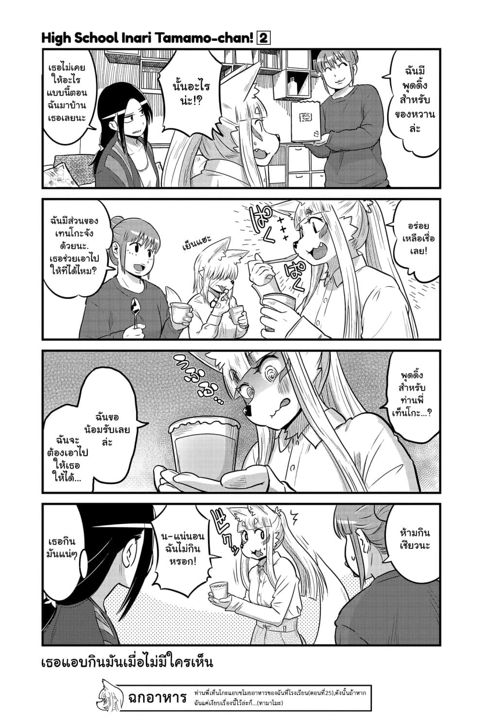 High School Inari Tamamo-chan! page 4