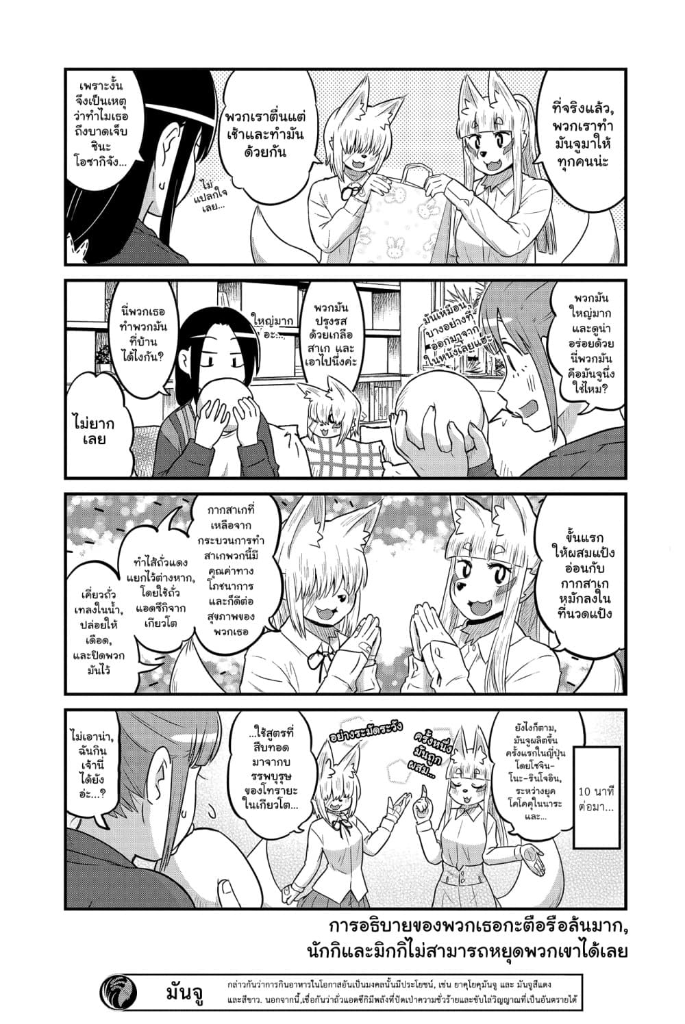 High School Inari Tamamo-chan! page 5