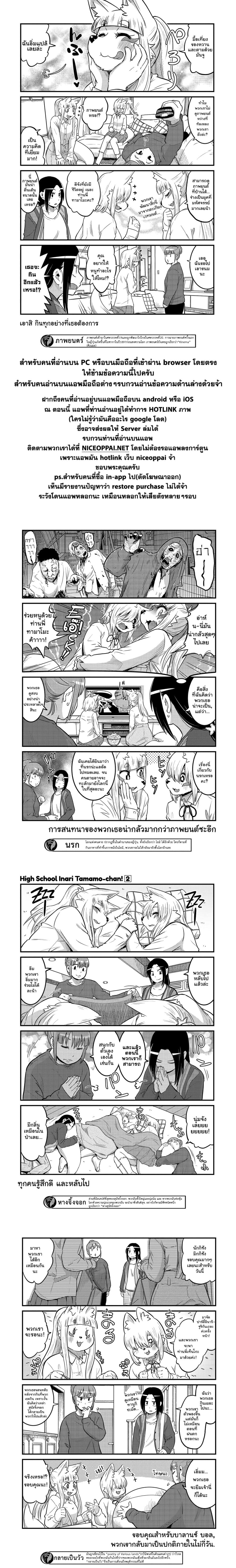 High School Inari Tamamo-chan! page 6