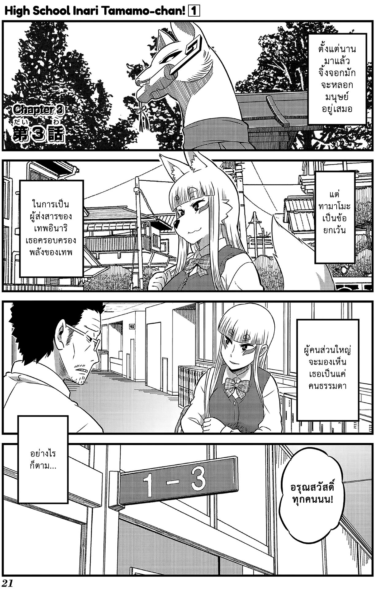 High School Inari Tamamo-chan! page 1