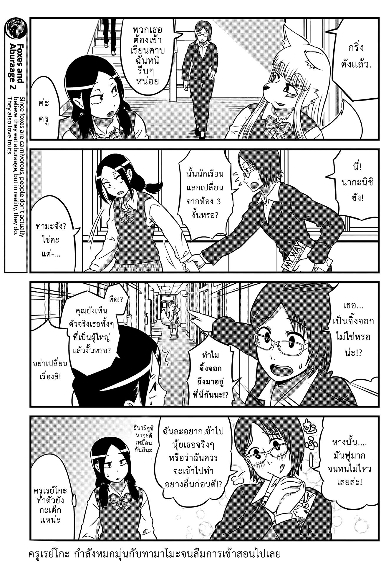 High School Inari Tamamo-chan! page 3