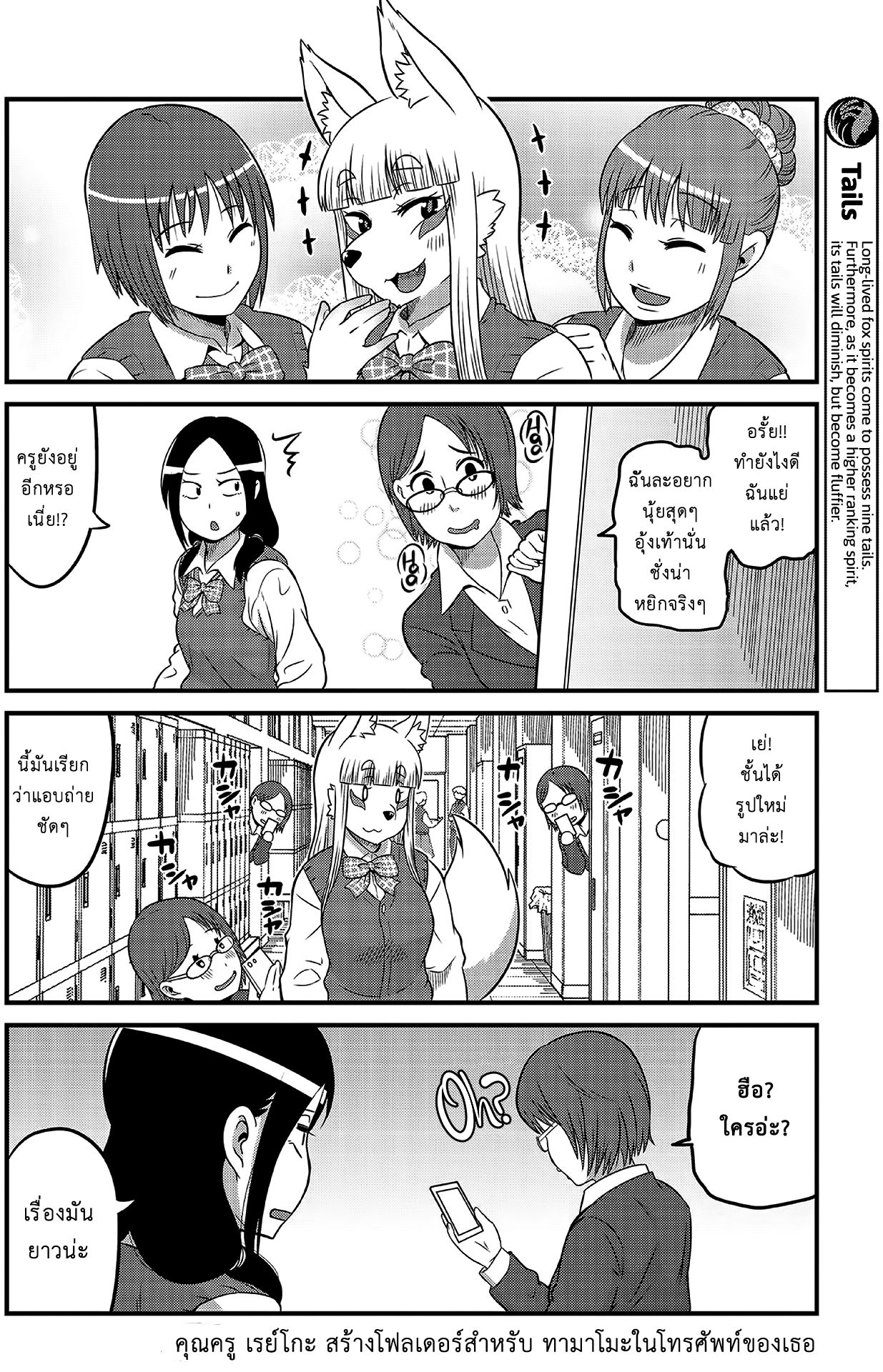 High School Inari Tamamo-chan! page 4