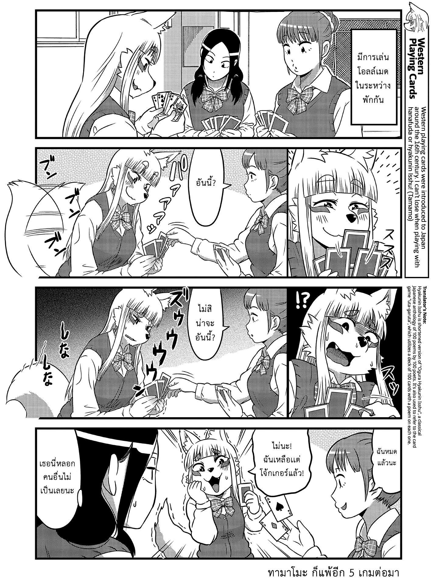 High School Inari Tamamo-chan! page 6