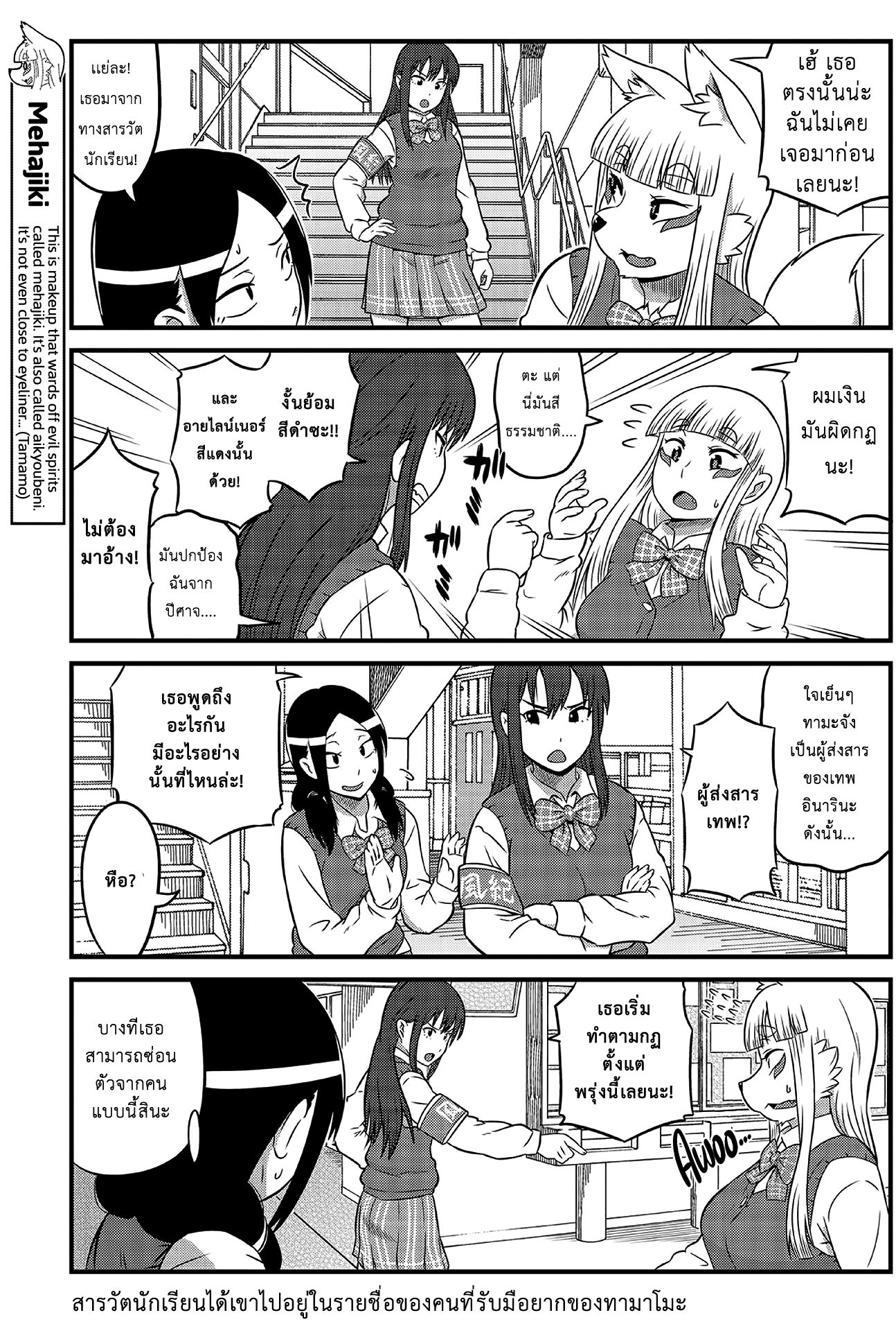 High School Inari Tamamo-chan! page 7