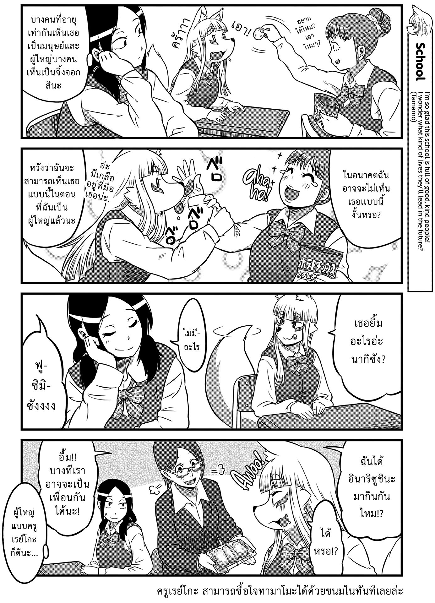 High School Inari Tamamo-chan! page 8