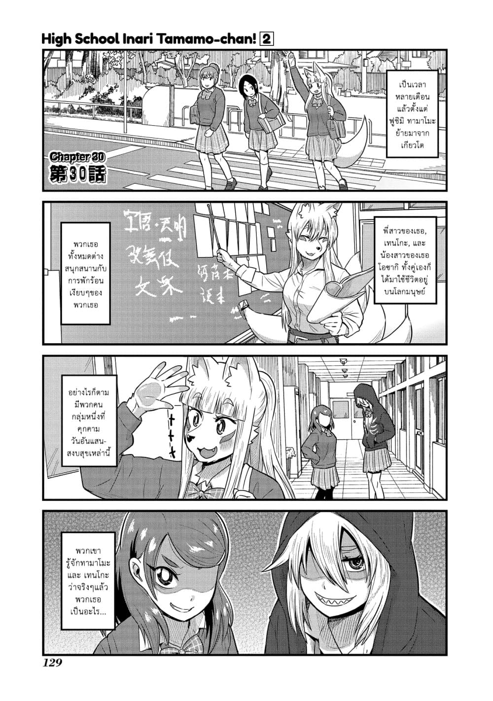 High School Inari Tamamo-chan! page 2
