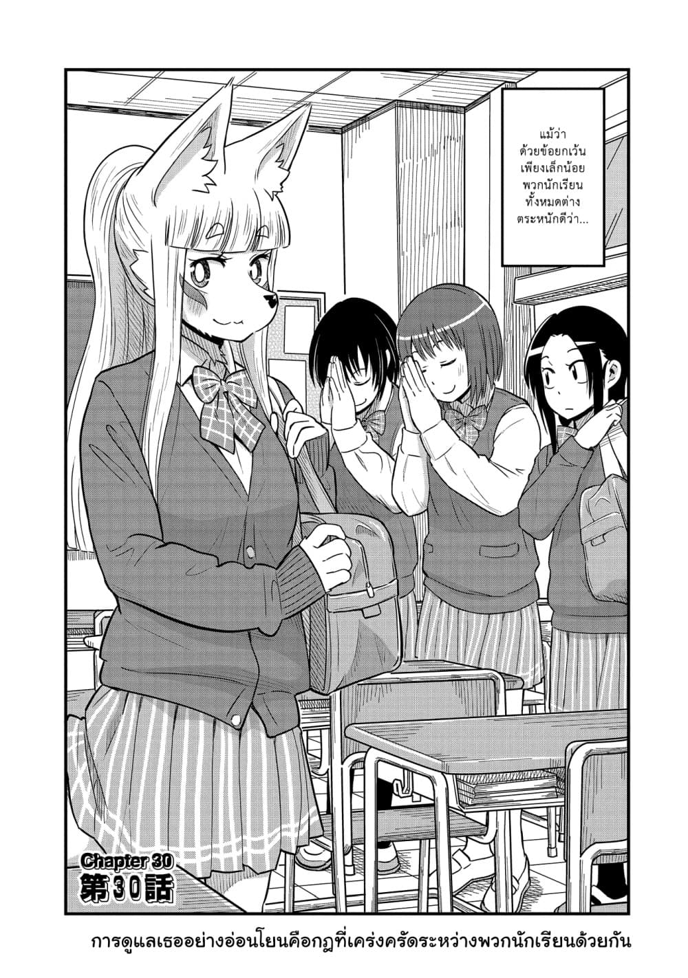 High School Inari Tamamo-chan! page 3