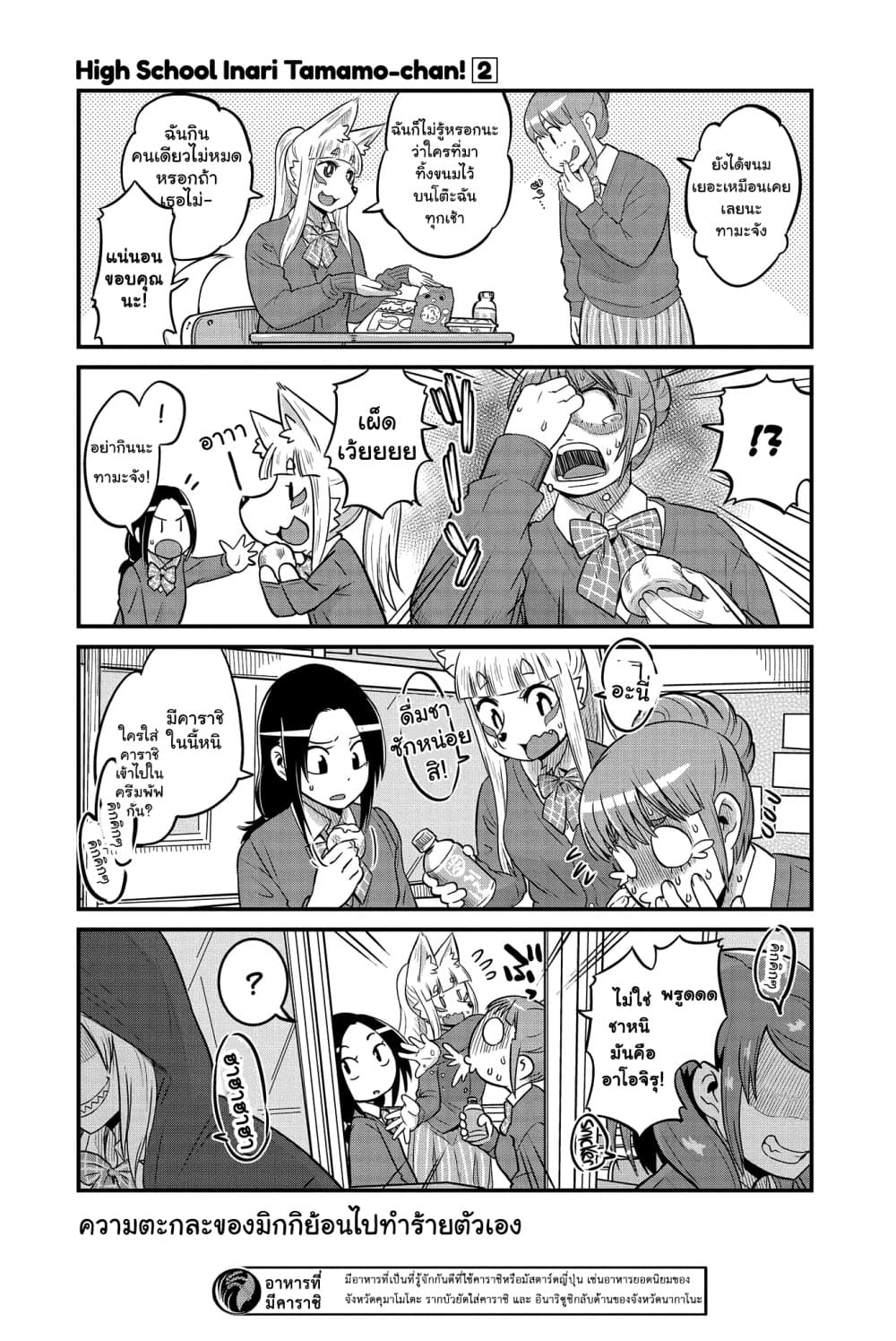 High School Inari Tamamo-chan! page 4