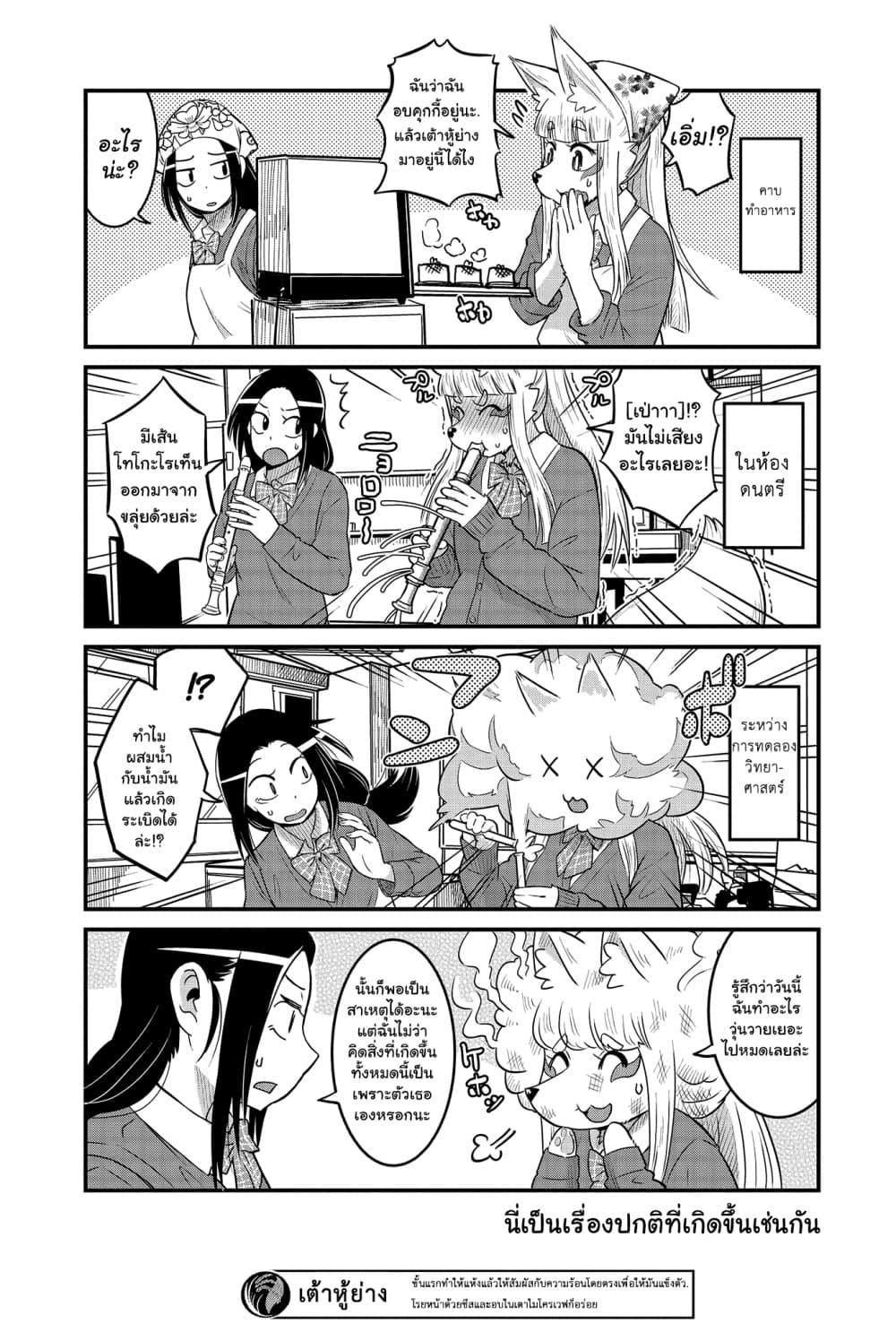 High School Inari Tamamo-chan! page 5