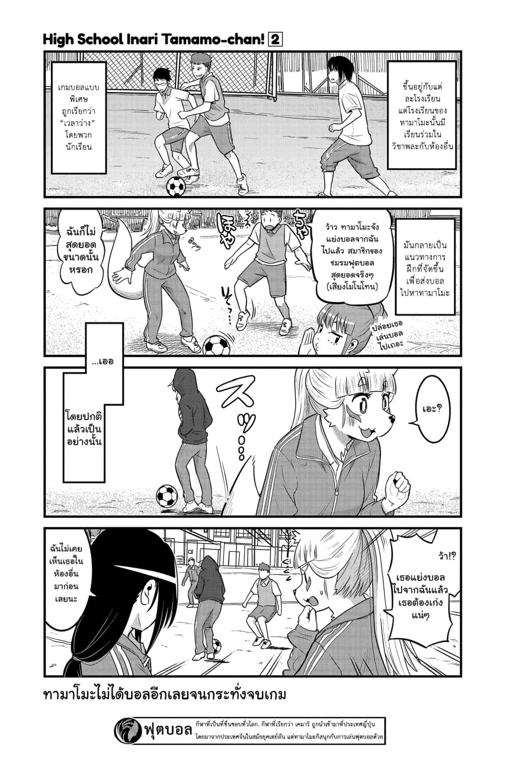 High School Inari Tamamo-chan! page 6