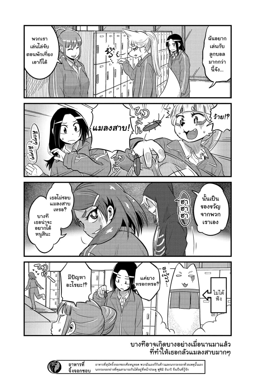 High School Inari Tamamo-chan! page 7