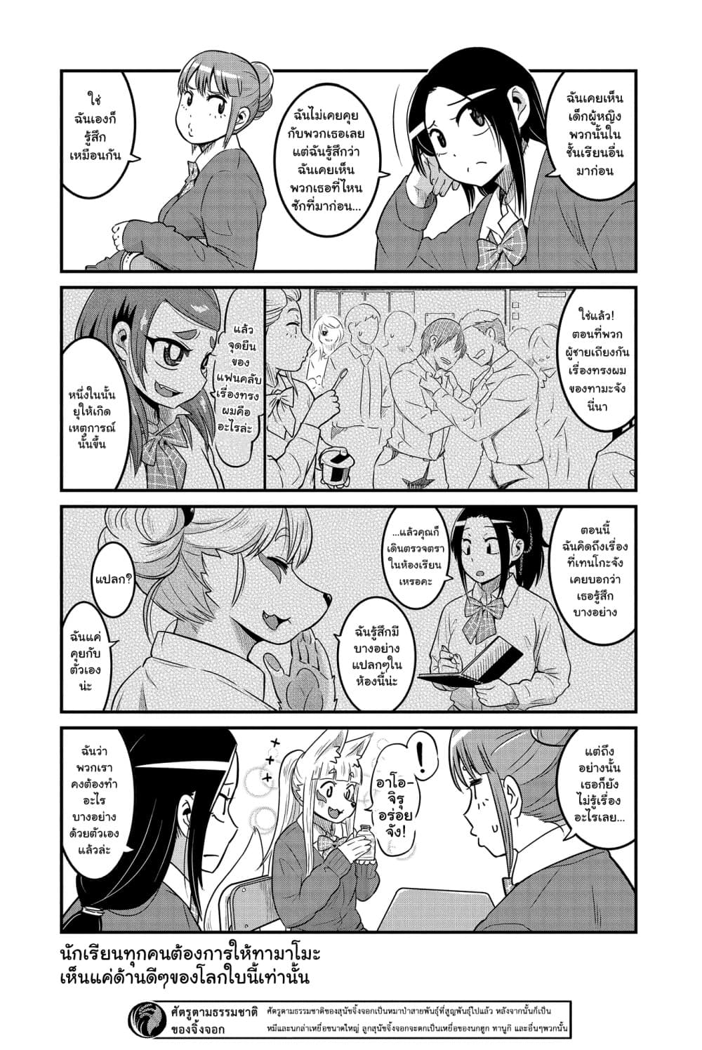 High School Inari Tamamo-chan! page 8