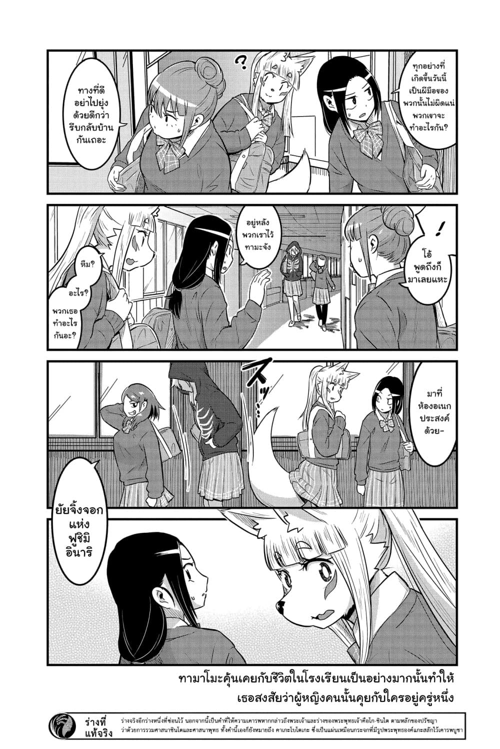 High School Inari Tamamo-chan! page 9