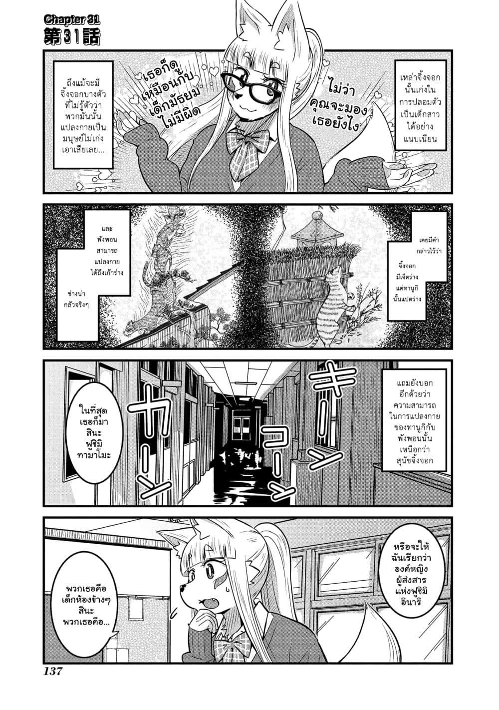 High School Inari Tamamo-chan! page 2