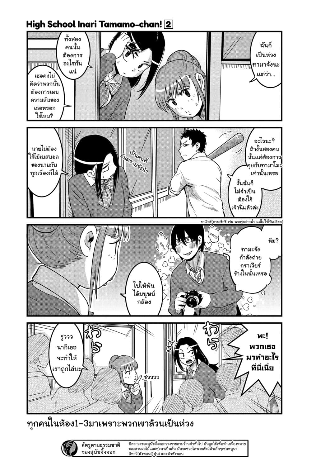 High School Inari Tamamo-chan! page 4