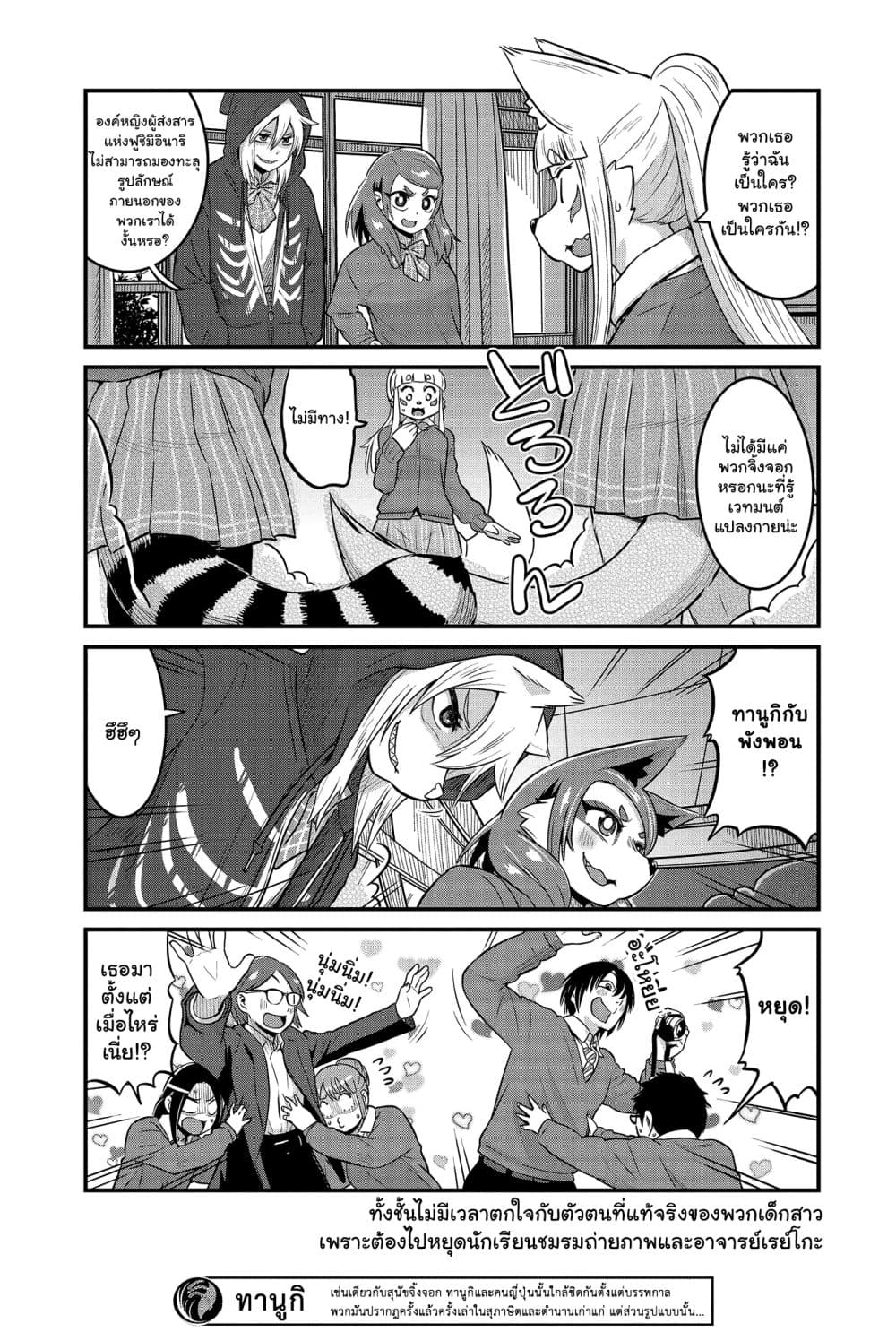 High School Inari Tamamo-chan! page 5