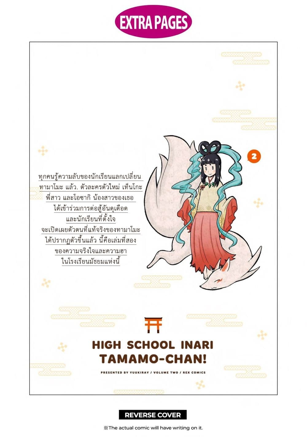 High School Inari Tamamo-chan! page 11