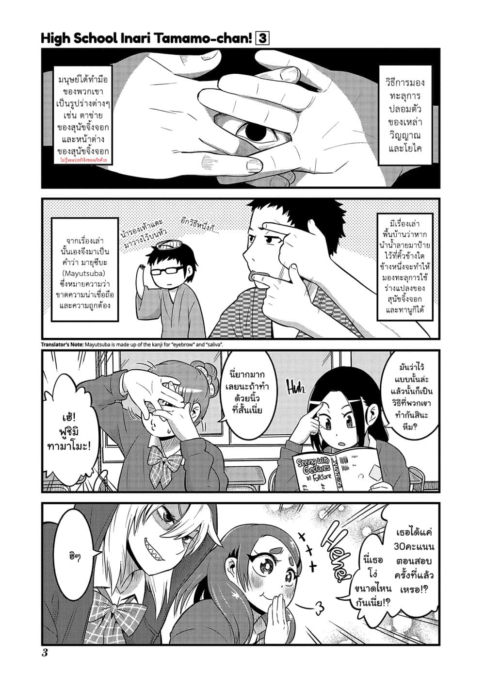 High School Inari Tamamo-chan! page 4