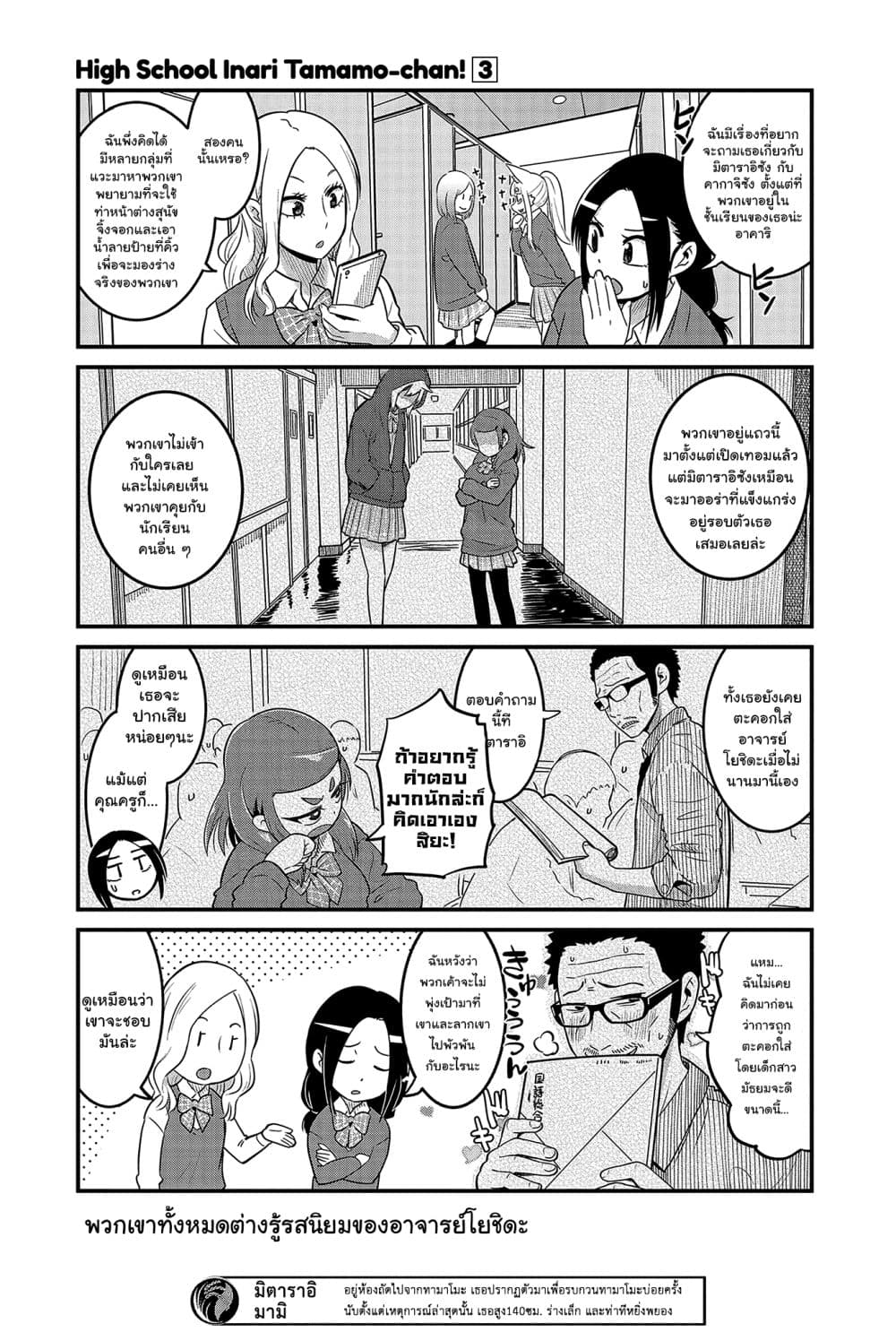 High School Inari Tamamo-chan! page 6