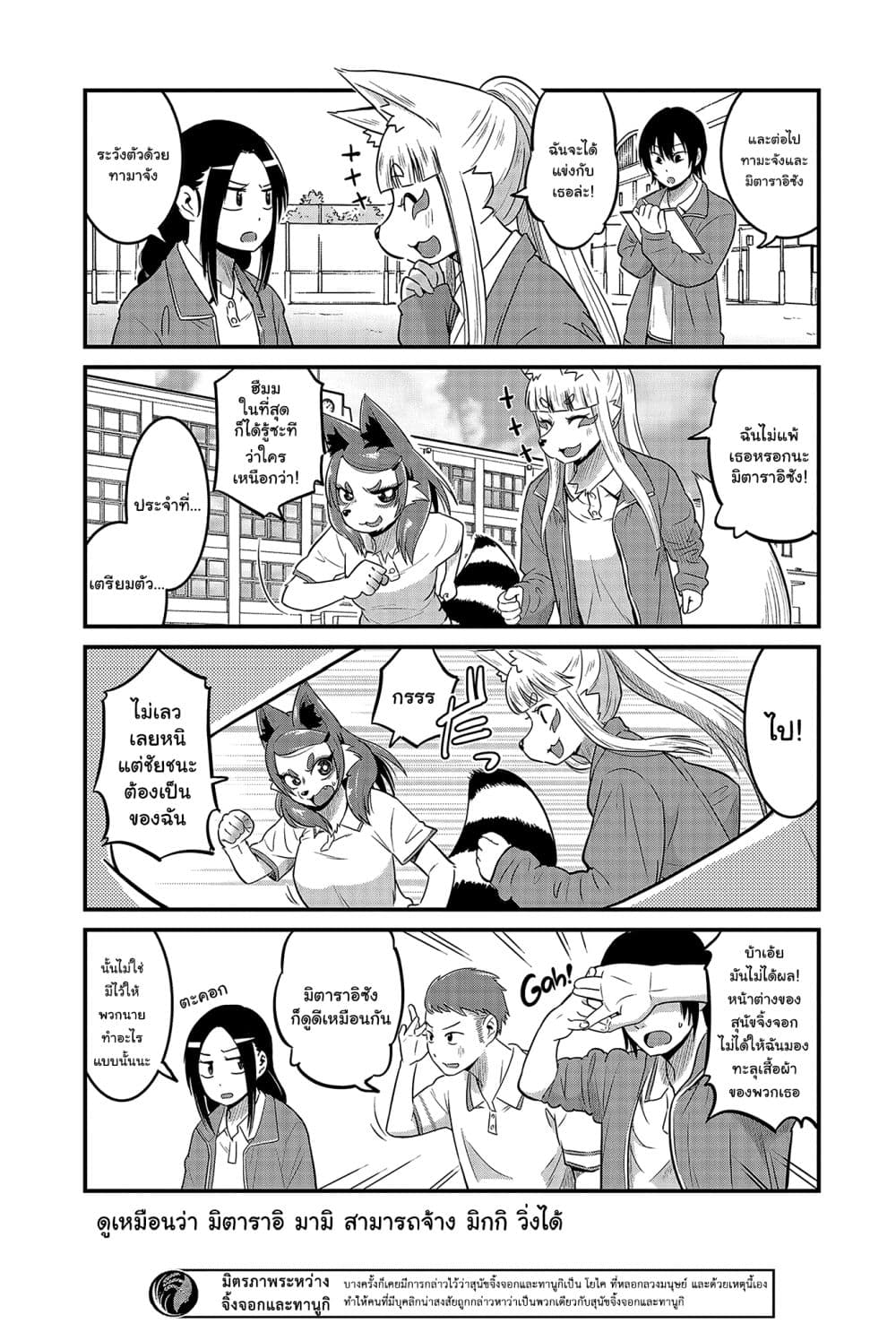 High School Inari Tamamo-chan! page 7