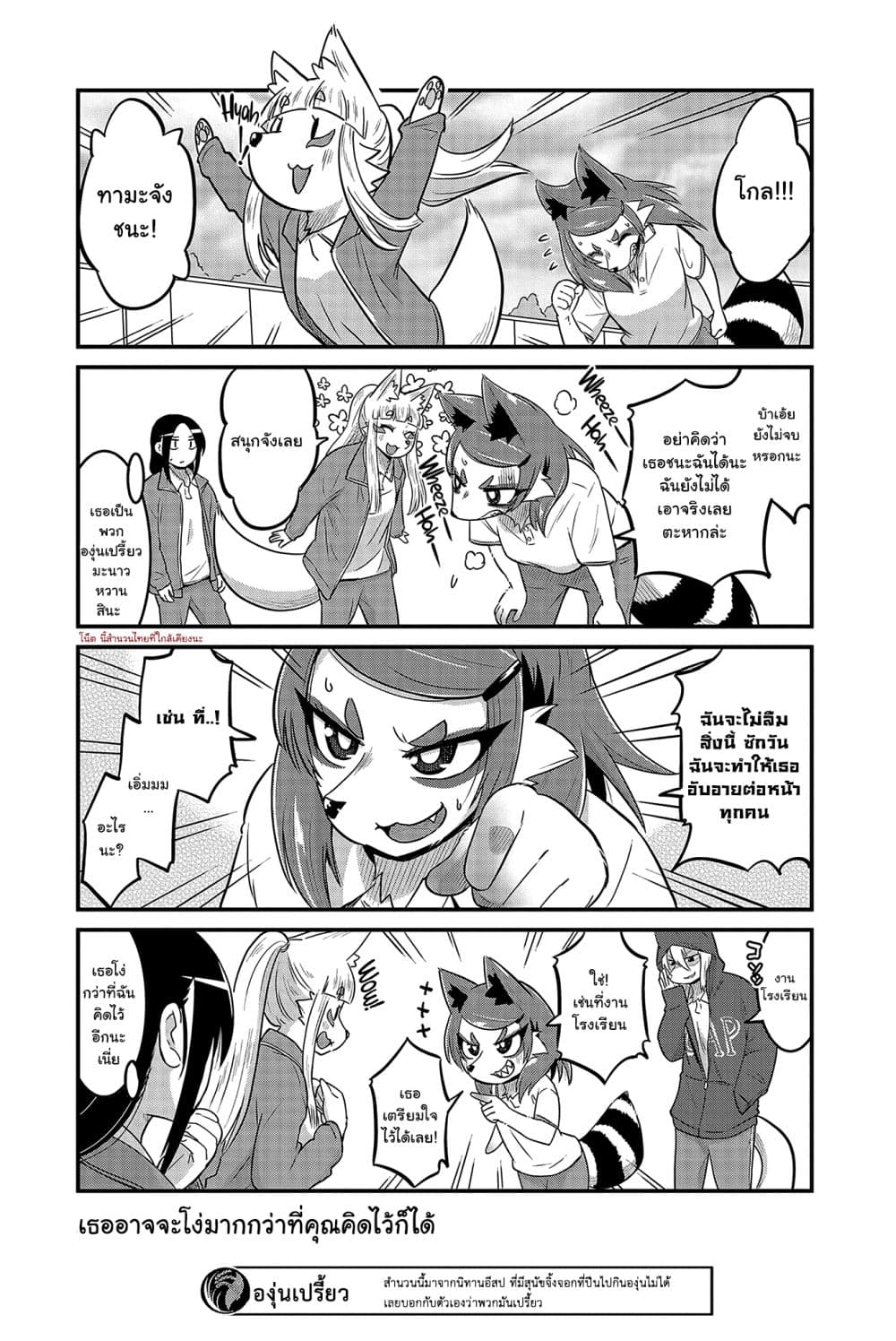 High School Inari Tamamo-chan! page 8