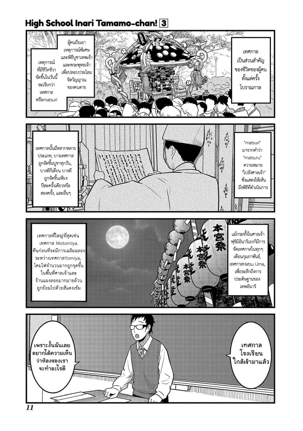 High School Inari Tamamo-chan! page 2