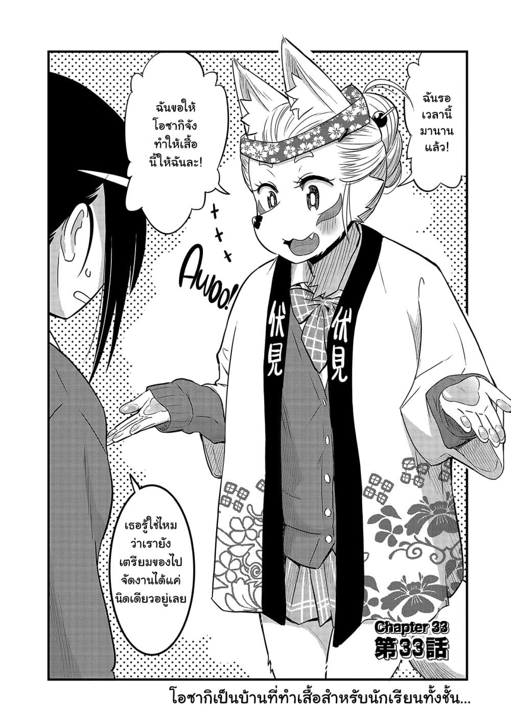 High School Inari Tamamo-chan! page 3