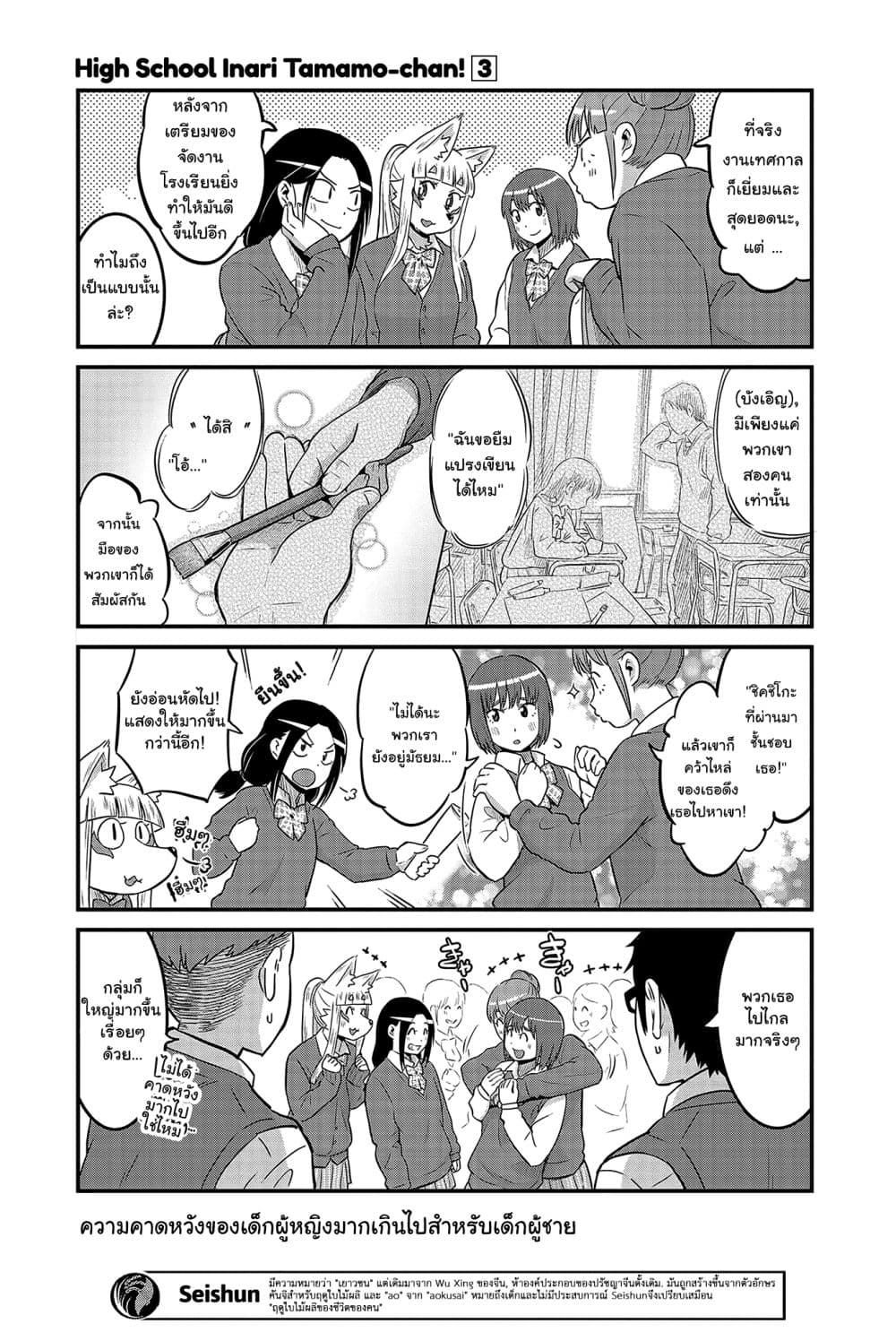High School Inari Tamamo-chan! page 4