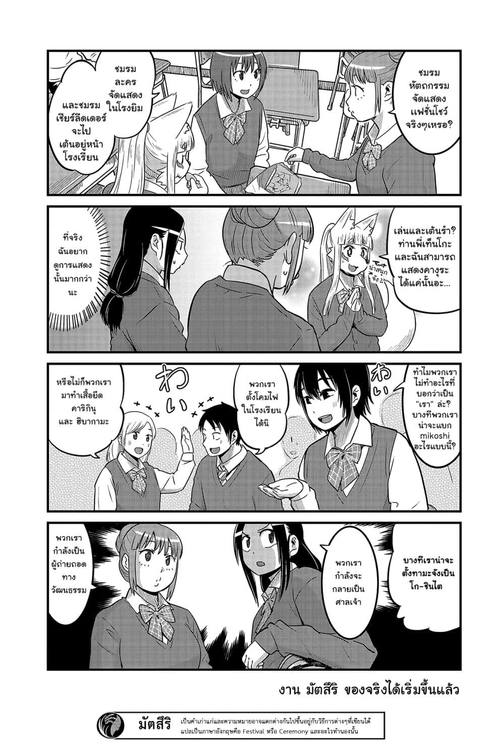 High School Inari Tamamo-chan! page 5