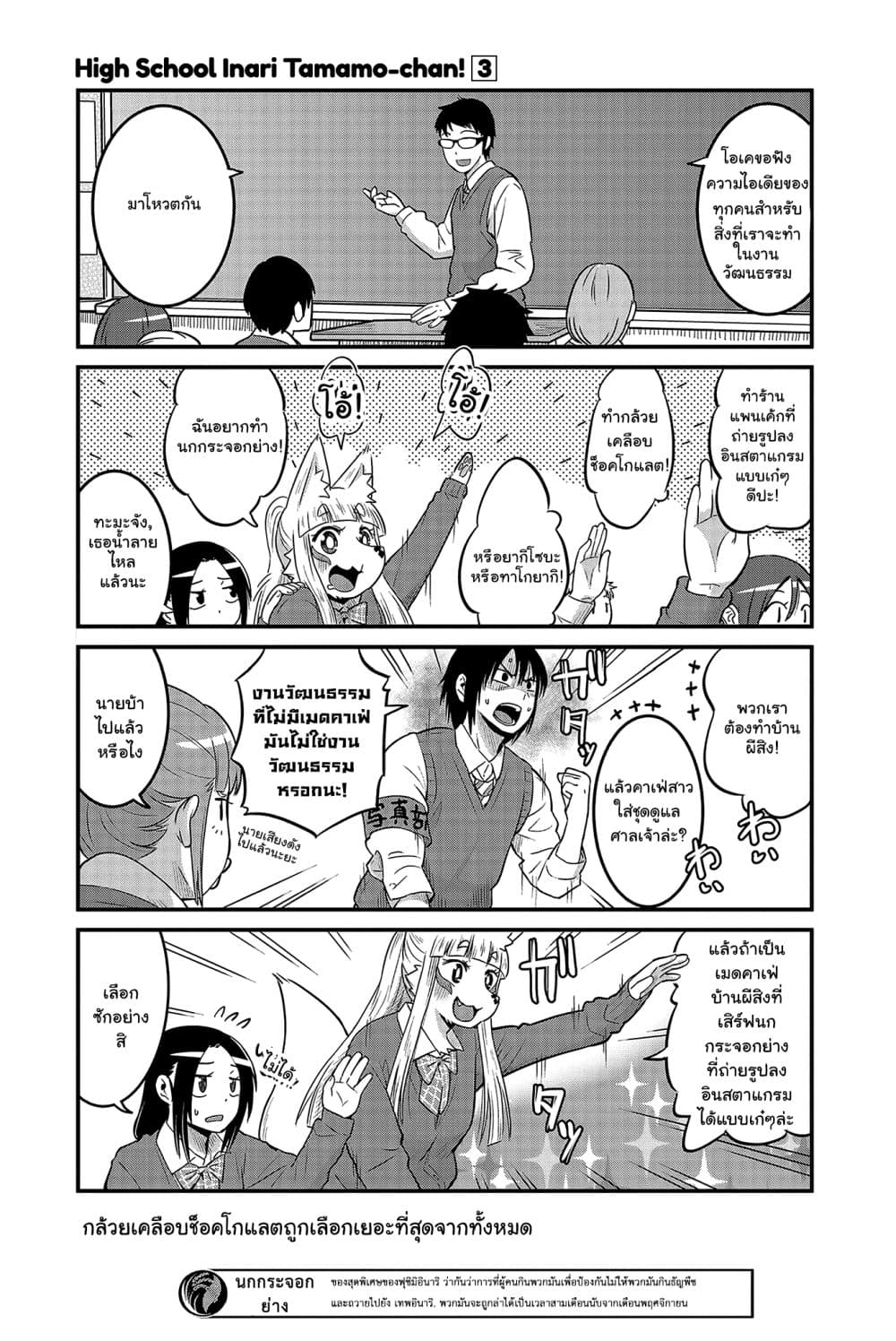 High School Inari Tamamo-chan! page 6