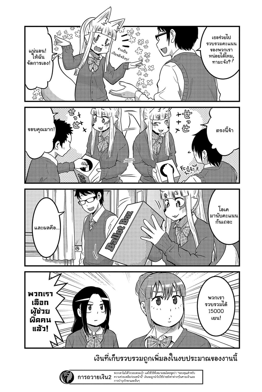 High School Inari Tamamo-chan! page 7