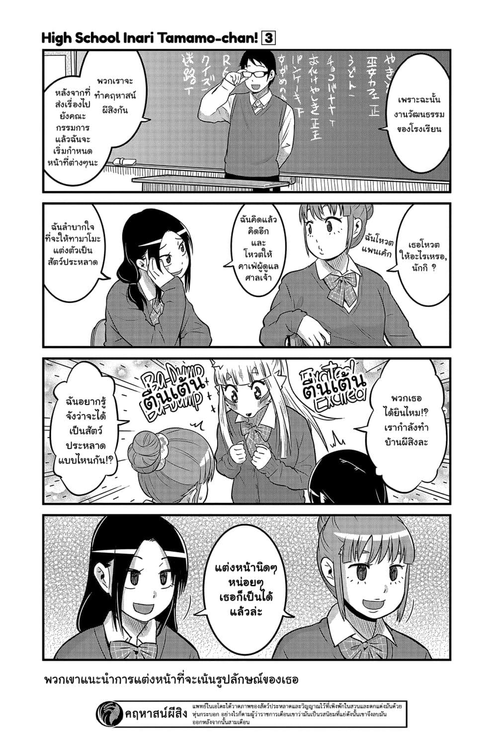 High School Inari Tamamo-chan! page 8