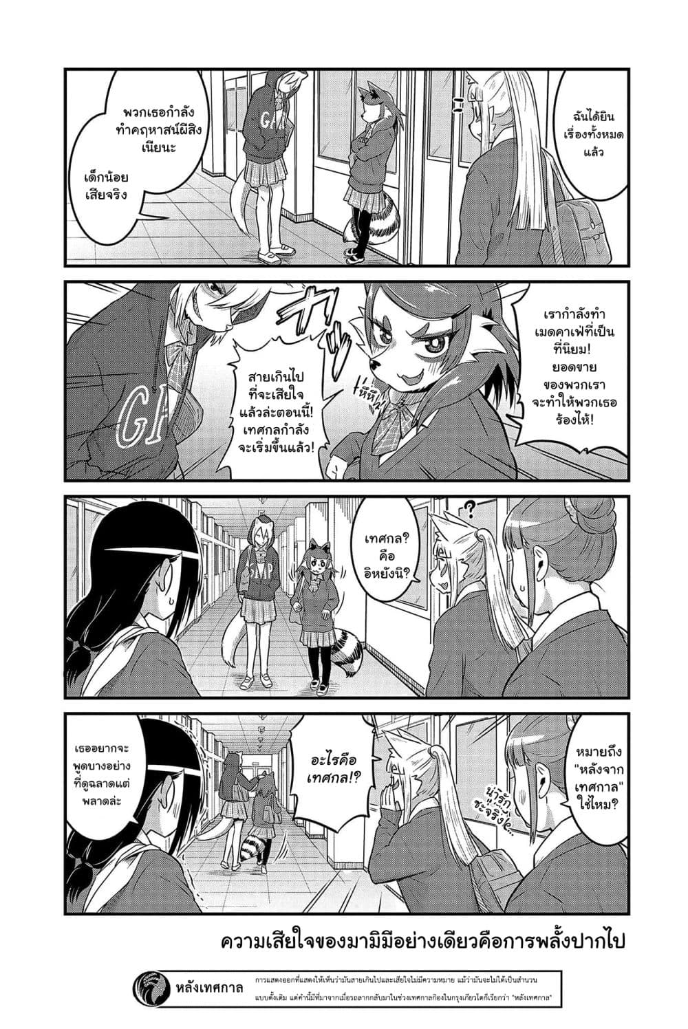 High School Inari Tamamo-chan! page 9