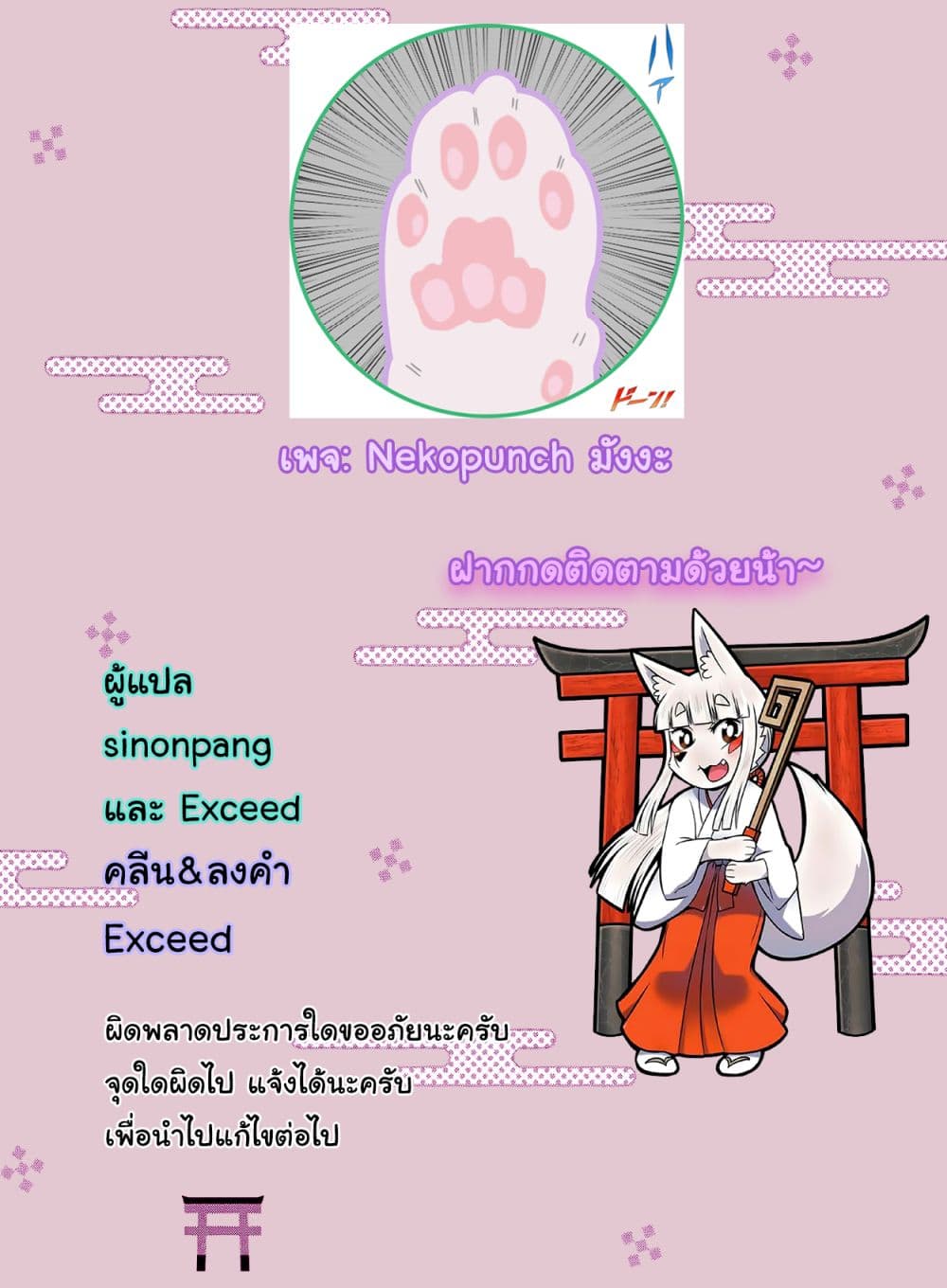 High School Inari Tamamo-chan! page 13