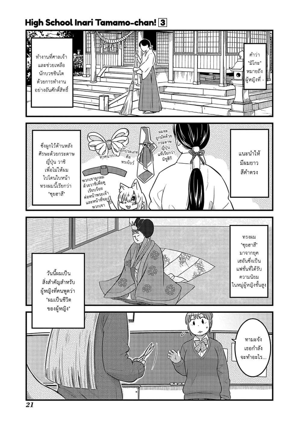 High School Inari Tamamo-chan! page 2