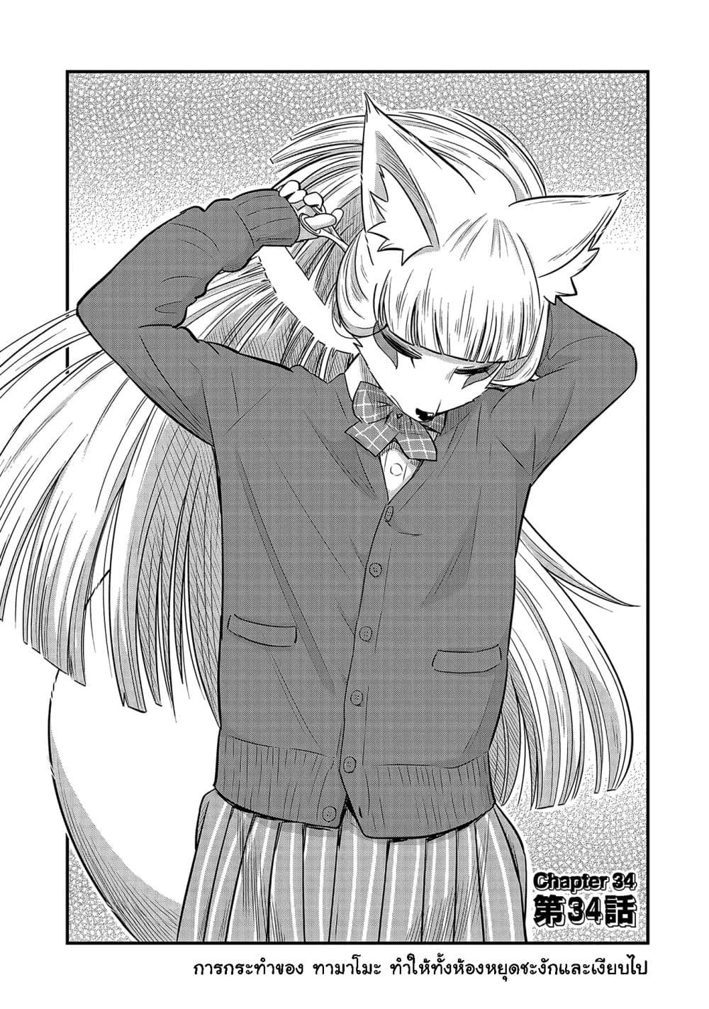 High School Inari Tamamo-chan! page 3
