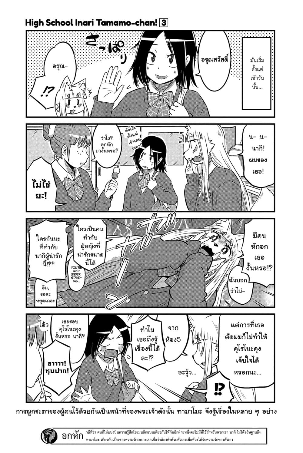 High School Inari Tamamo-chan! page 4