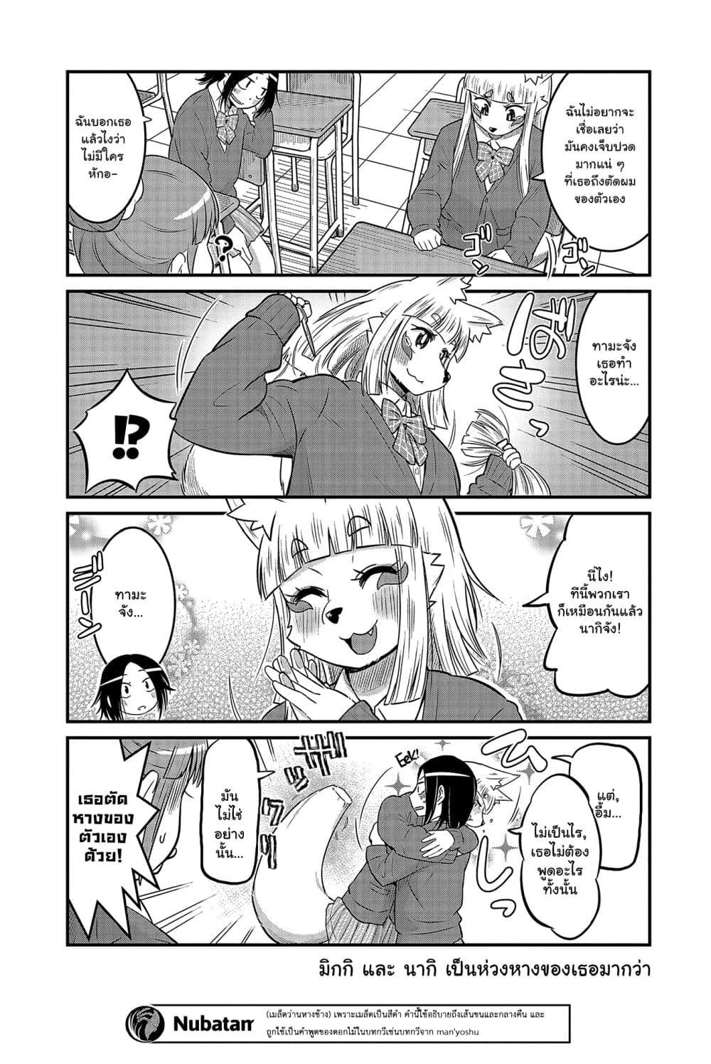 High School Inari Tamamo-chan! page 5