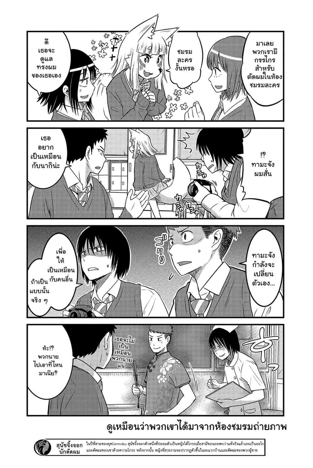 High School Inari Tamamo-chan! page 6