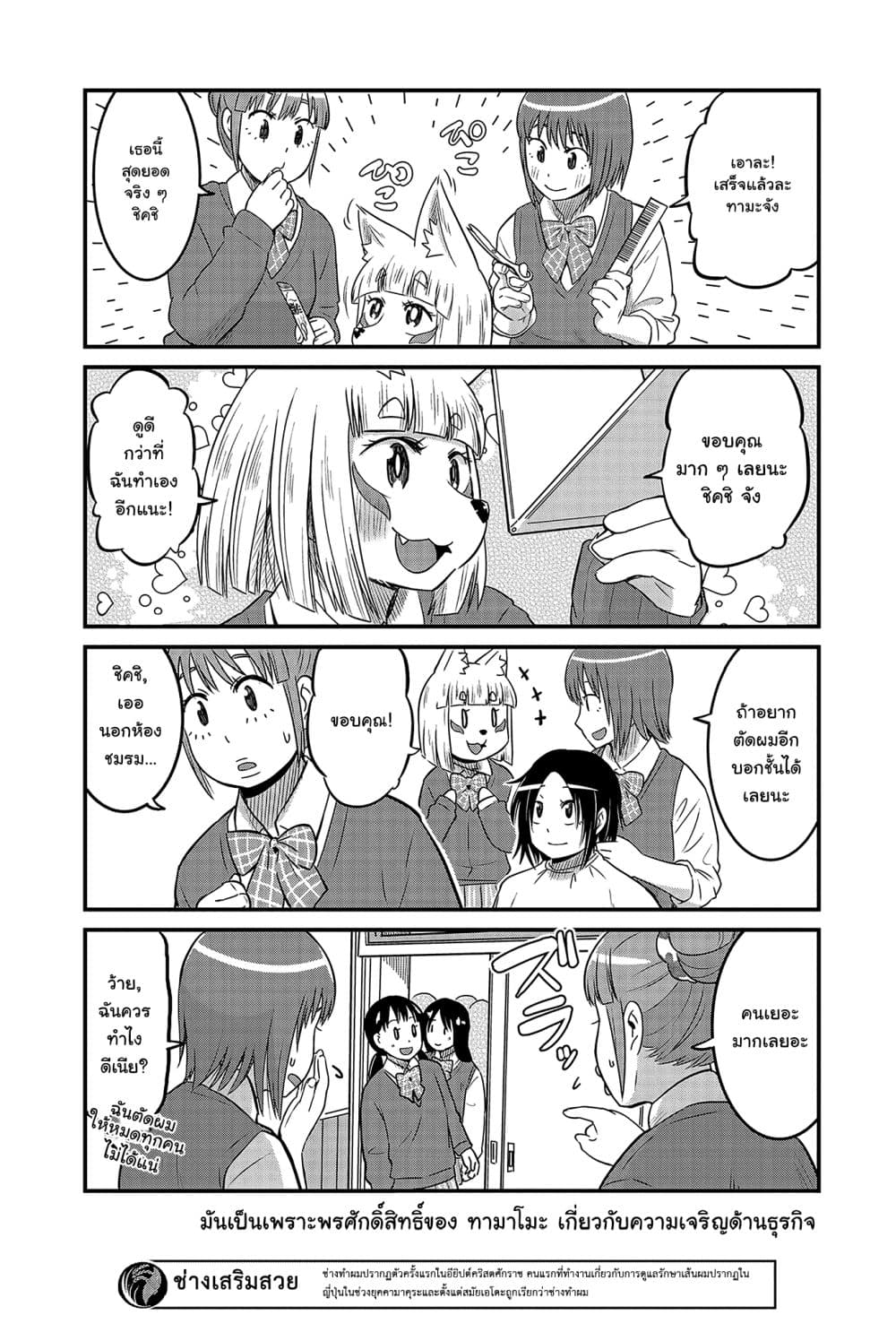 High School Inari Tamamo-chan! page 7