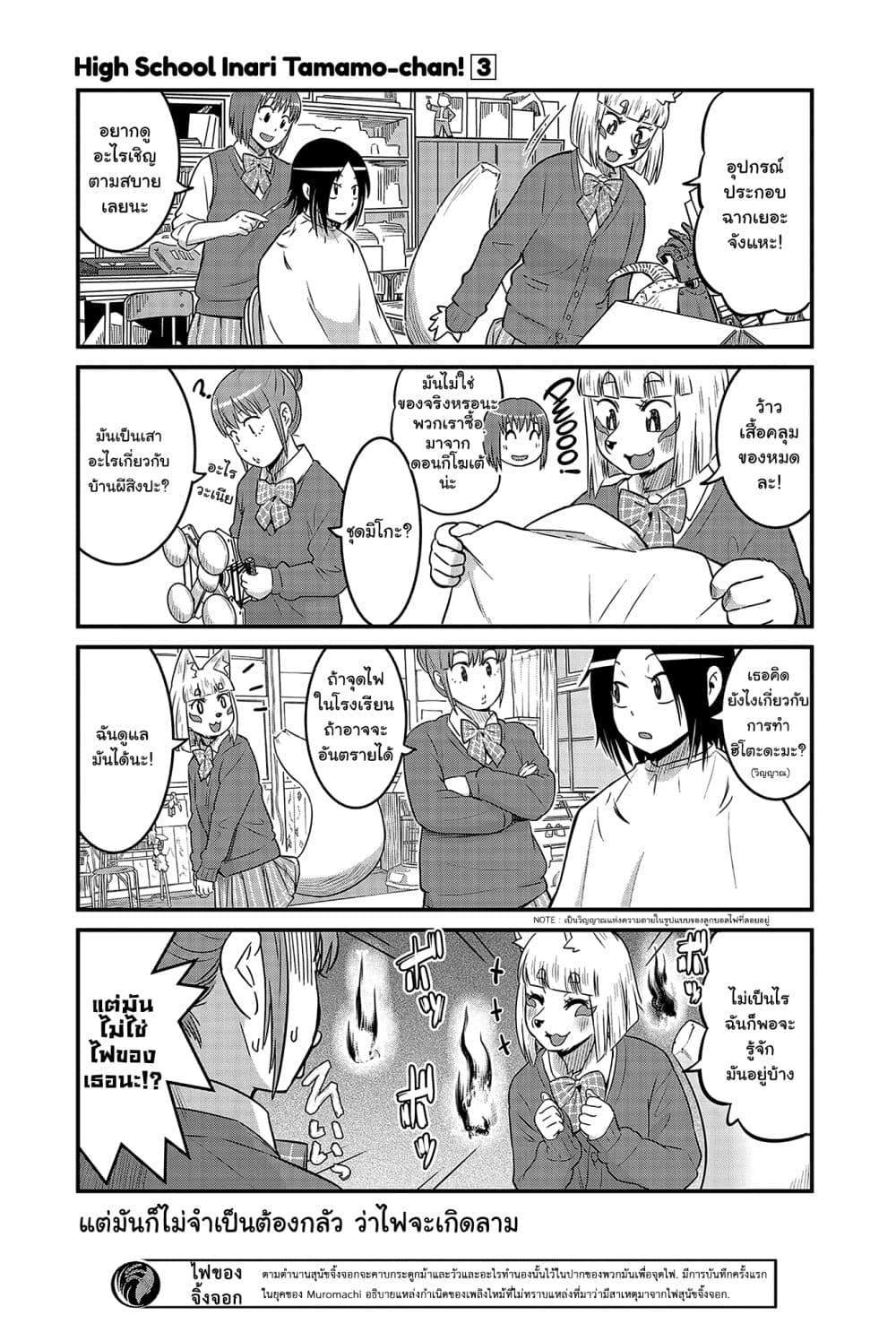 High School Inari Tamamo-chan! page 8