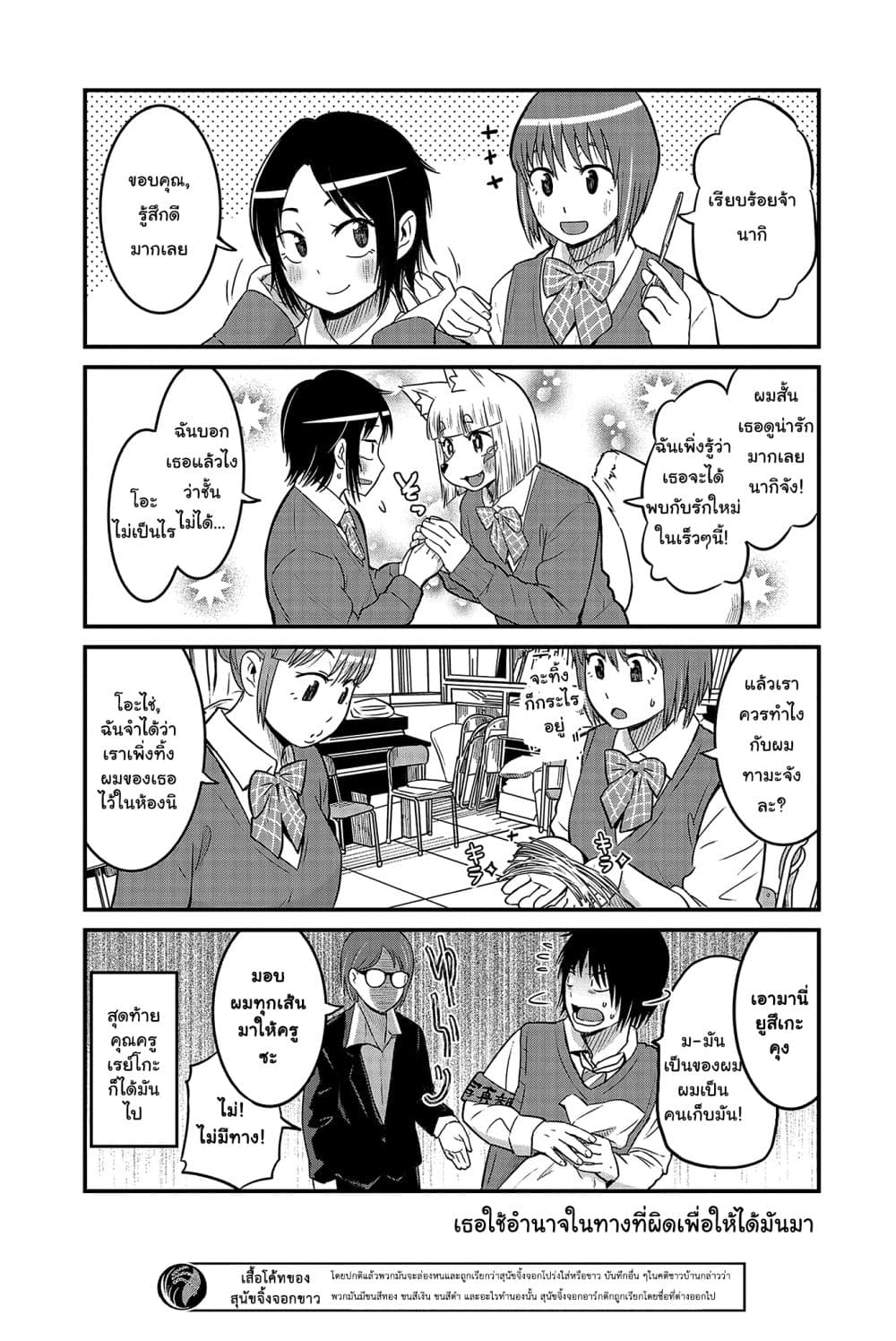 High School Inari Tamamo-chan! page 9