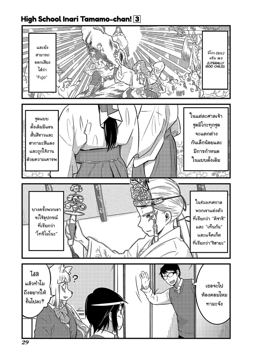 High School Inari Tamamo-chan! page 2
