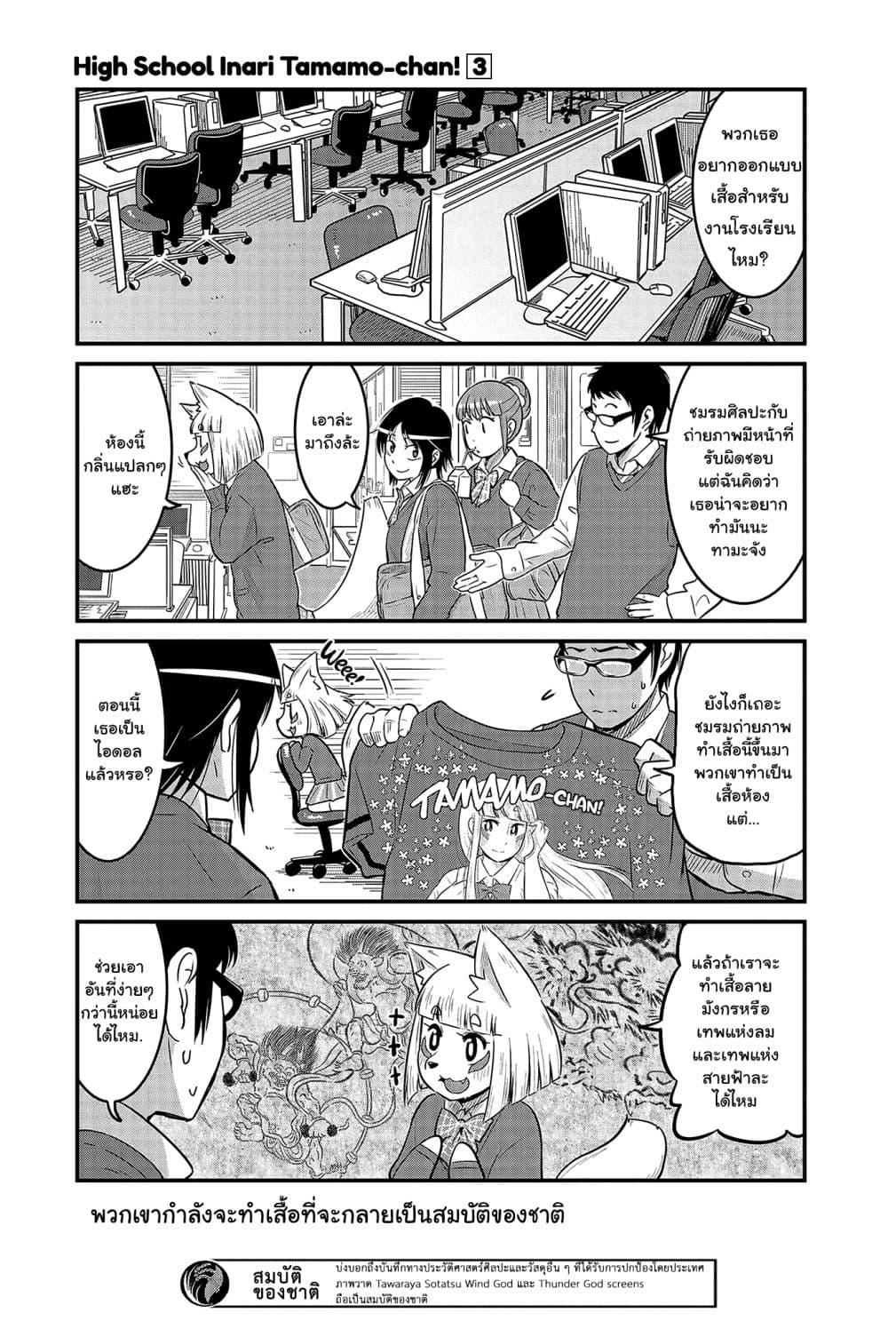 High School Inari Tamamo-chan! page 4
