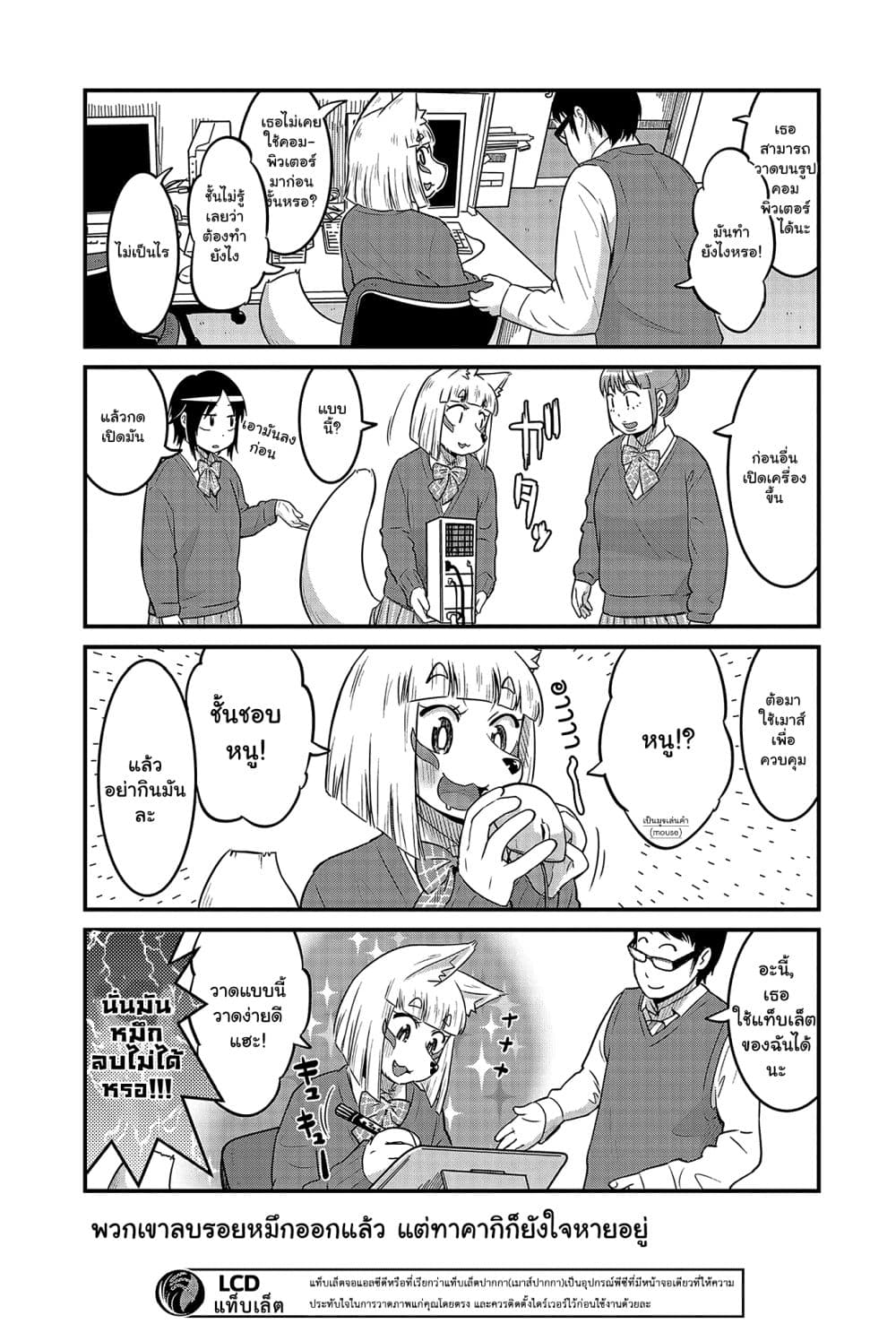 High School Inari Tamamo-chan! page 5