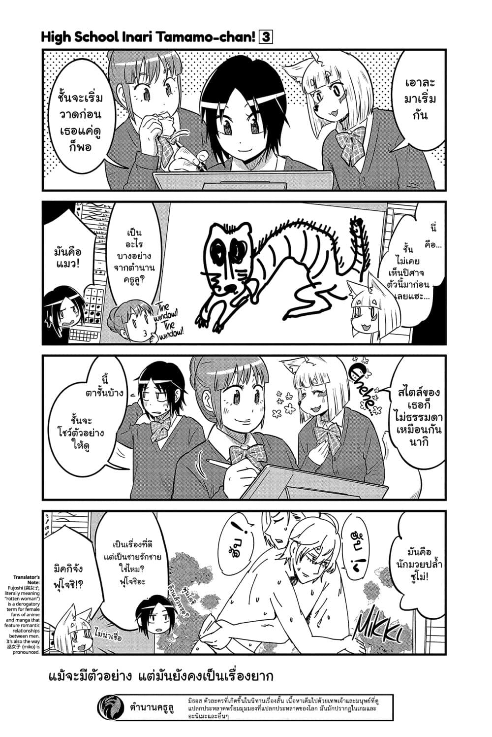 High School Inari Tamamo-chan! page 6