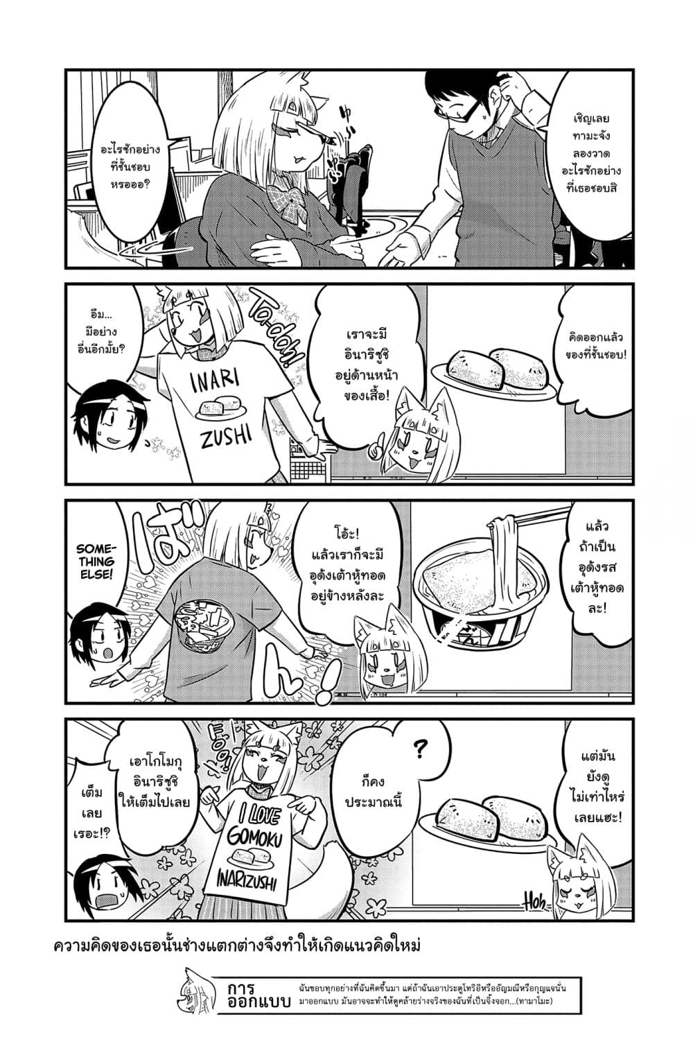 High School Inari Tamamo-chan! page 7