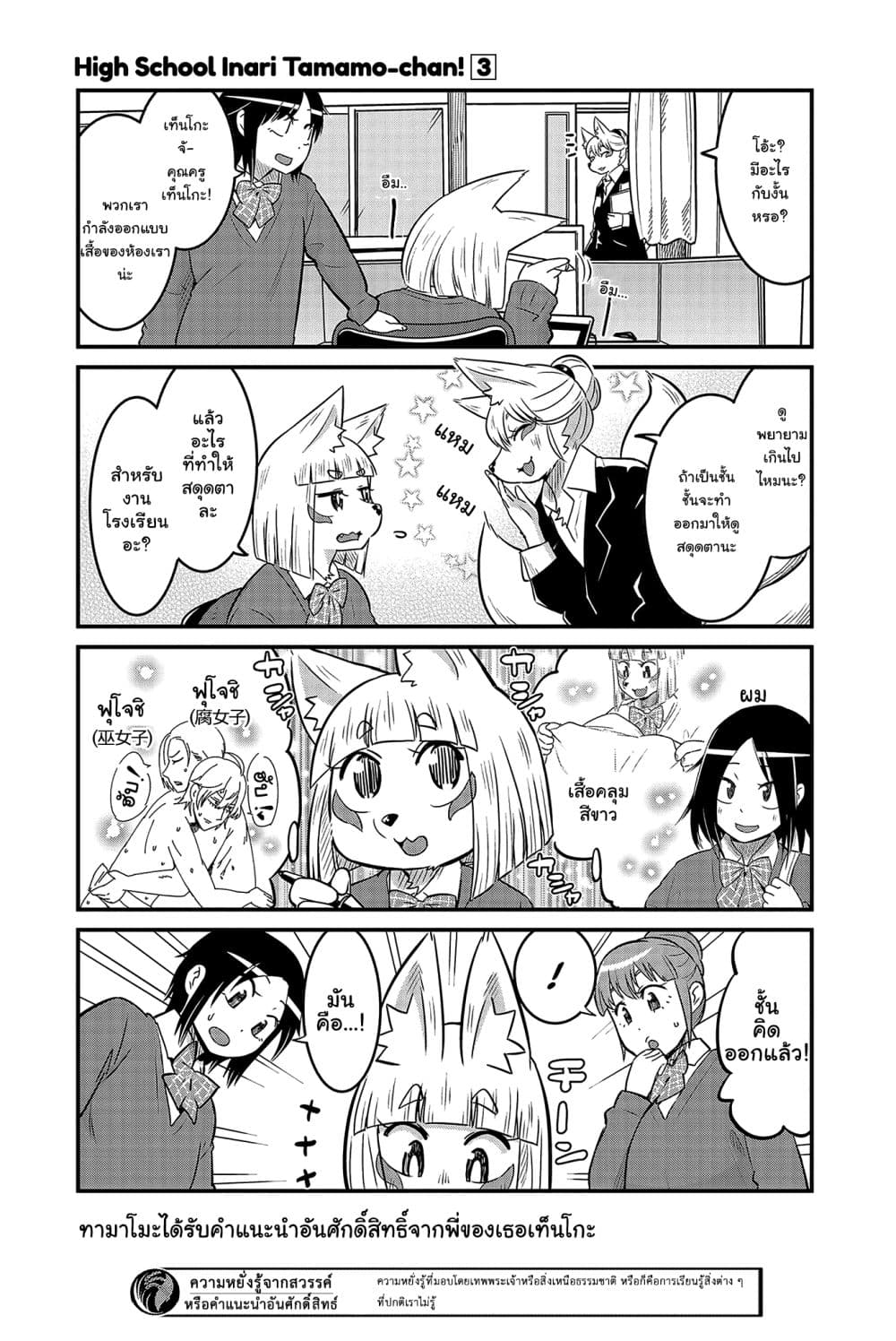 High School Inari Tamamo-chan! page 8